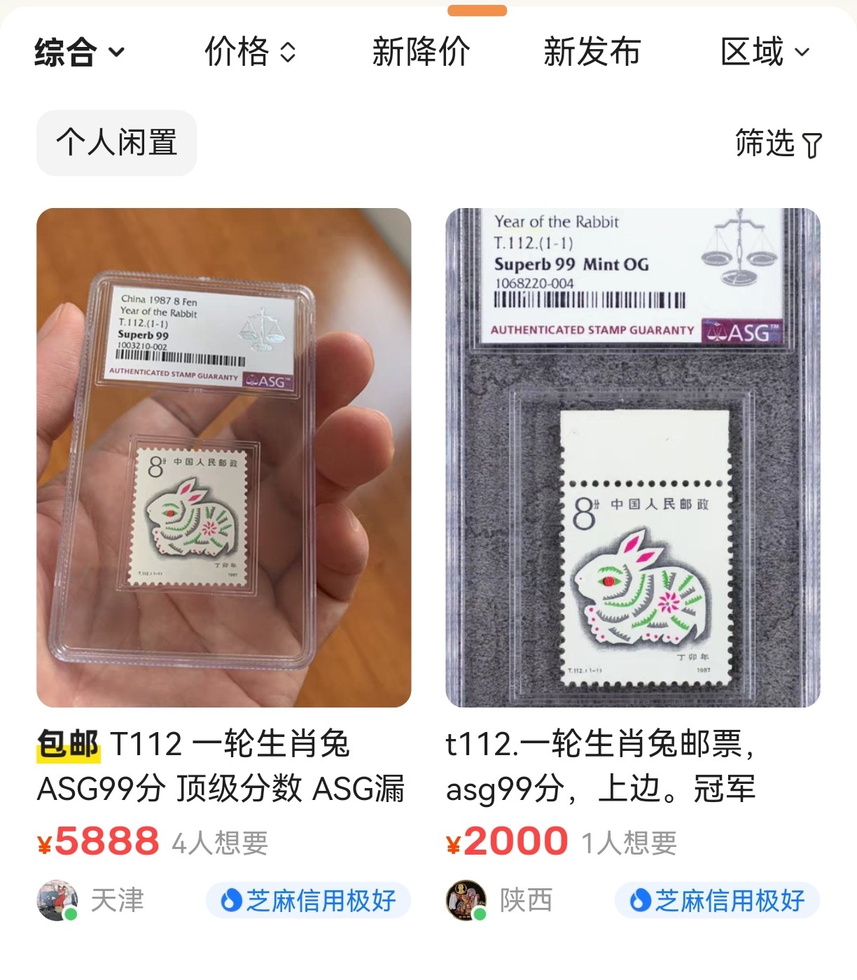 洪涛臻品批发群 精选邮票限时拍卖第三百五十八期  【99顶级高分】T112一轮生肖兔  ASG99冠军分一枚，【一轮生肖精品票，绝对稀缺高分，配套必备】超人气品种，截止到2023年6月4号，T112 冠军99分存世量仅有62枚，末图价格做参考【一手最新出分，壳子完好无划痕，藏家首选】