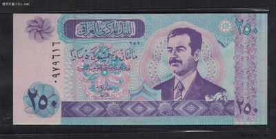 伊拉克250第纳尔 2002年 亚洲纸币 实物图 UNC - 伊拉克250第纳尔 2002年 亚洲纸币 实物图 UNC