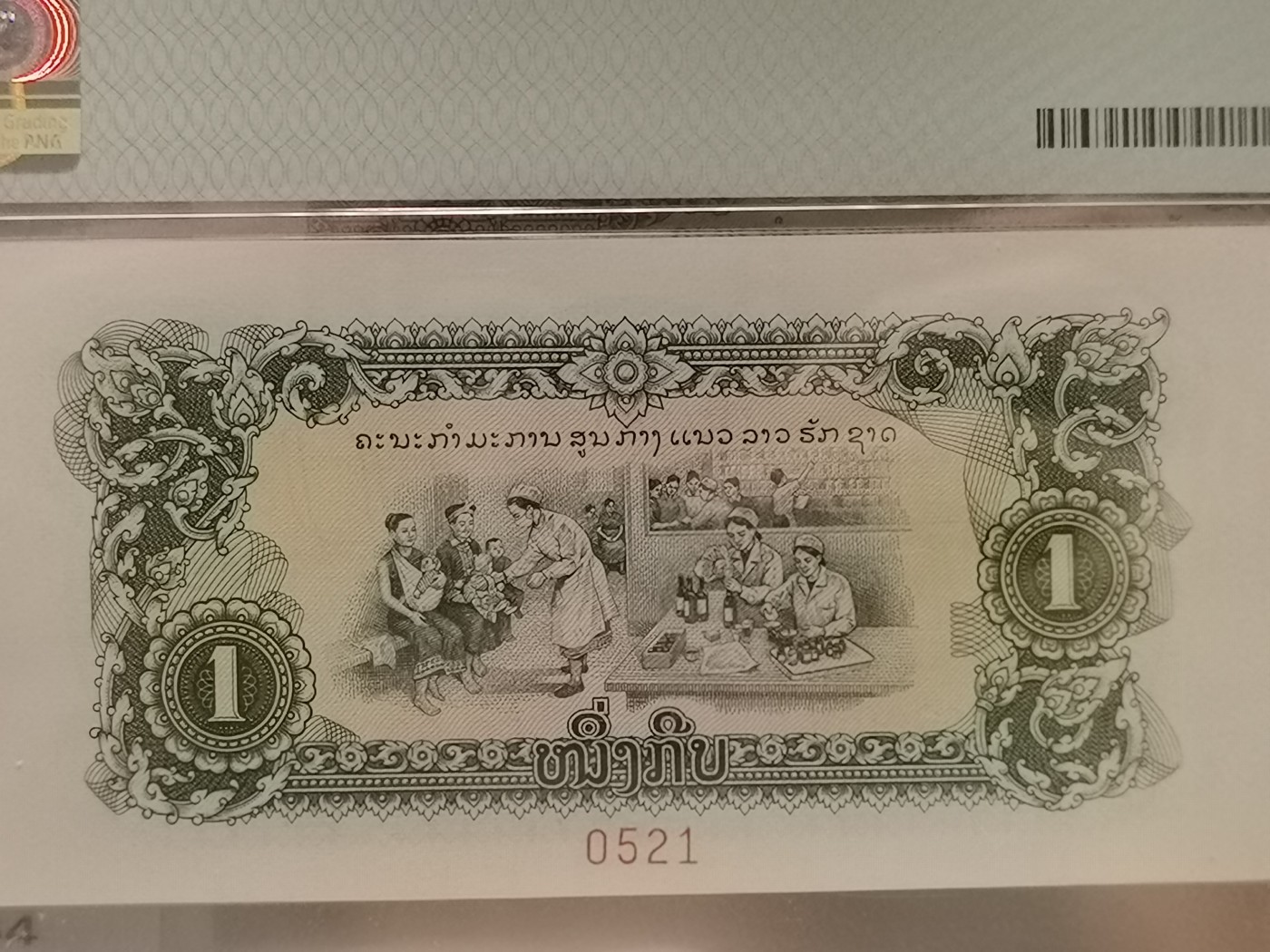 和夏天说再见。 老挝1968年1基普，样票通天号00000，中国代印。PMG64分