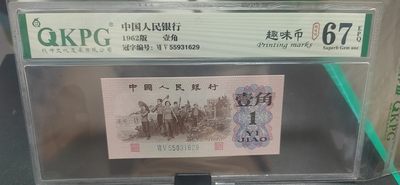 周六拍场 - 钱坤评级  三版劳动壹角—  趣味码，趣味币、蓝二冠，55931629，号码非常好，第二位5和第三位数字9重印错印，钱坤标注趣味码、趣味币，百度了一下，75冠还是蓝二冠的关门冠，关门冠要比普通冠号印刷量少很多，非常难得！爱藏网和闲鱼上都卖二百多一张