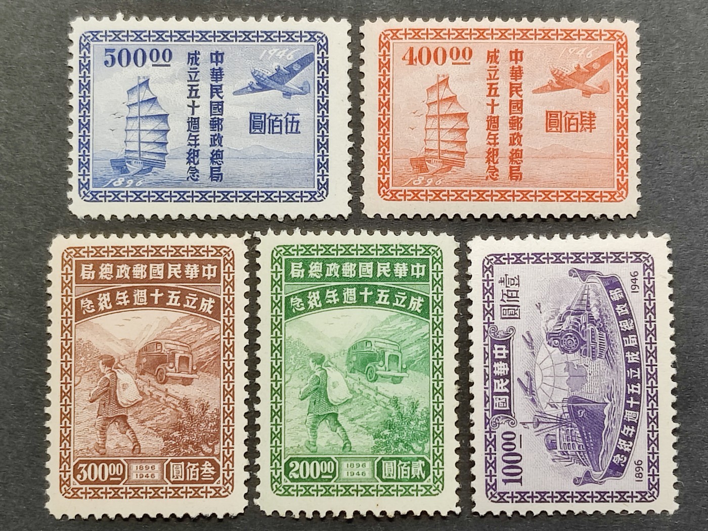 洪涛臻品批发群 精选邮票限时拍卖第三百四十四期  民纪25 中华邮政成立50周年 原胶润亮全品！评级高品质！【图3: 90分成交价3432元!】民国票还如此原胶润亮的很少!