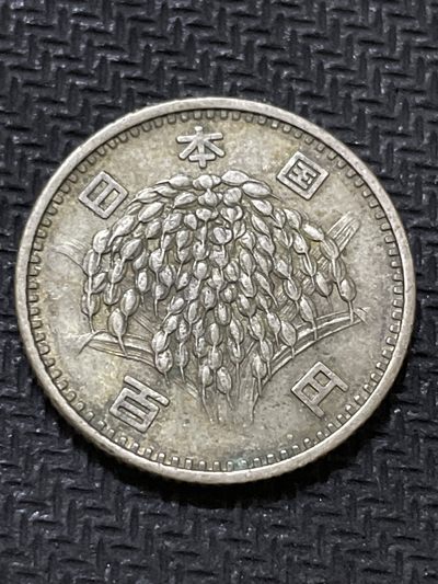 世界硬币，银币，纪念章（纪念章中拍送亚克力圆盒）0 元起拍全场无压力第 23 场等你来 - 日本100银币稻穗麦穗百円