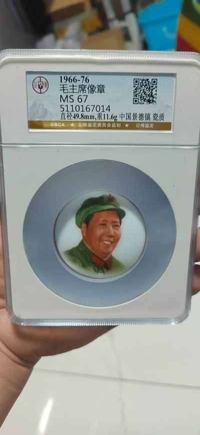 公博评级毛主席像章，全部精品大壳子 - 🔥🔥军帽朝右看🔥公博评级毛主席像章—中国景德镇陶瓷章，带金边