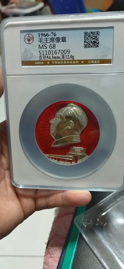 公博毛主席像章拍场，都是大壳子 - 🔥🔥学习蔡永祥68分🔥🔥公博评级毛主席像章，背面有铭文：向一心为公的共产主义战士蔡永祥同志学习