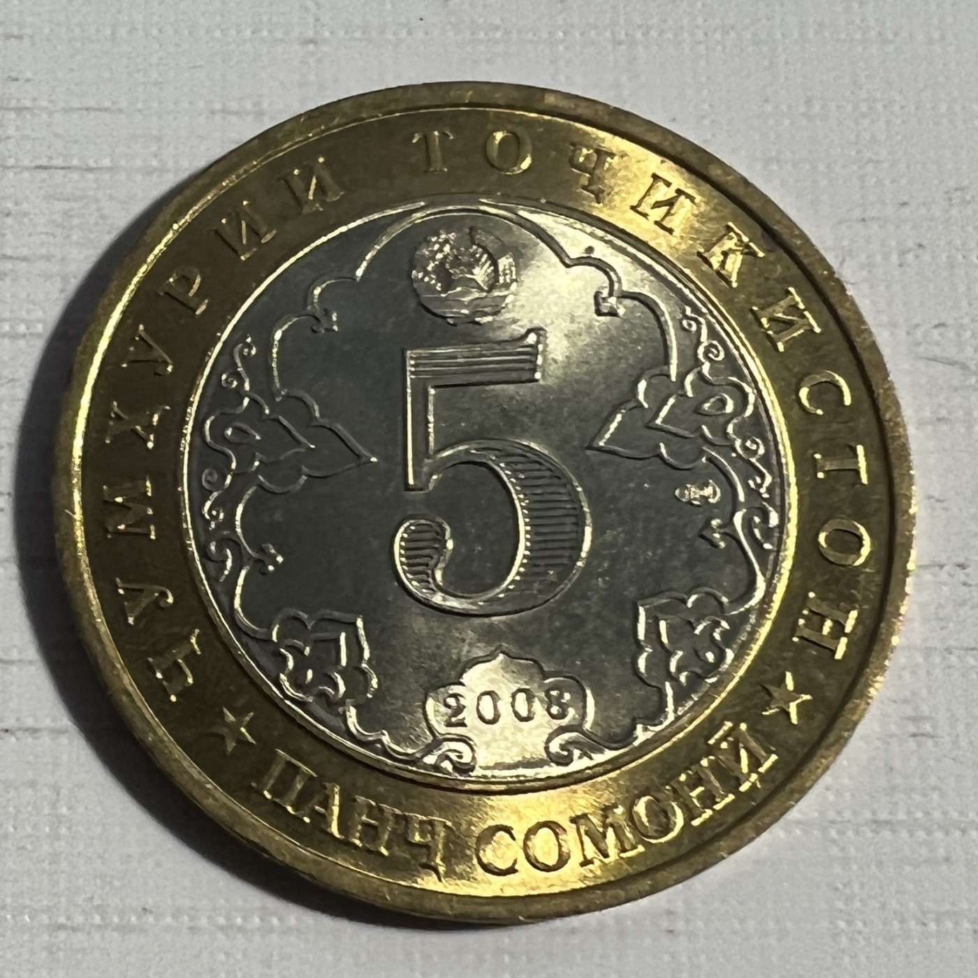 S&S Numismatic世界钱币-拍卖 第124期  塔吉克斯坦2008年 阿卜杜拉·鲁达基诞辰1150周年 5索姆双色纪念币