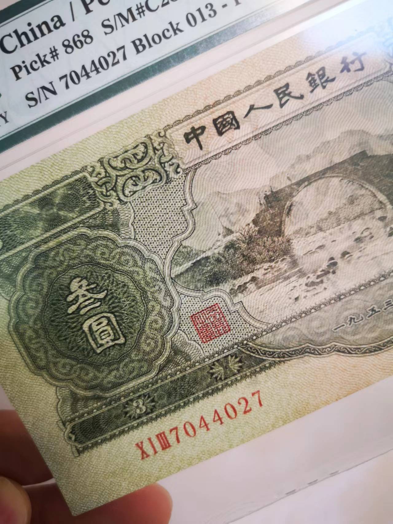 绿三元老票早起评级，