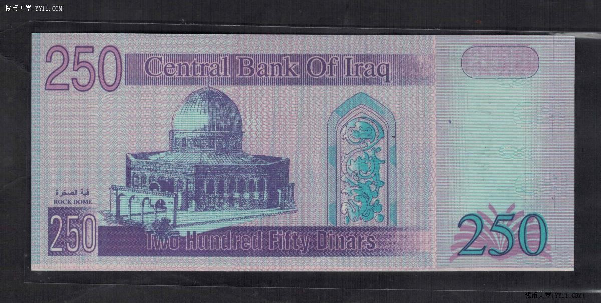 伊拉克250第纳尔 2002年 亚洲纸币 实物图 UNC