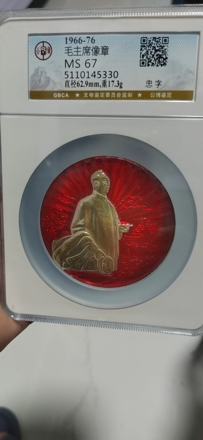 公博毛主席像章拍场，都是大壳子 - 🔥🔥反身像大视察🔥🔥公博评级毛主席像章—忠字