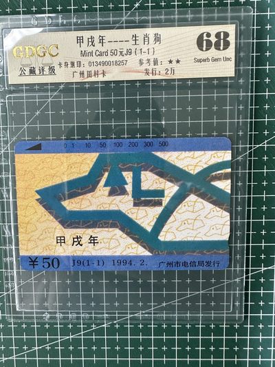 广州地方磁卡 - 广州地方磁卡