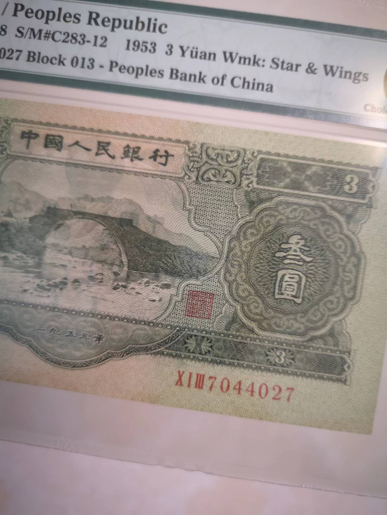 绿三元老票早起评级，