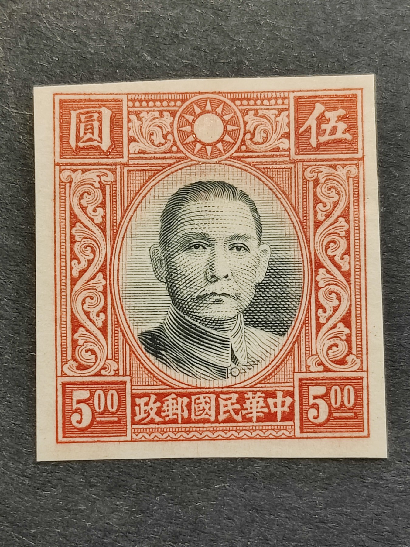 洪涛臻品批发群 精选邮票限时拍卖第三百六十二期  香港版孙中山高值 未发行无齿票 中心套印移位！ 保真上品