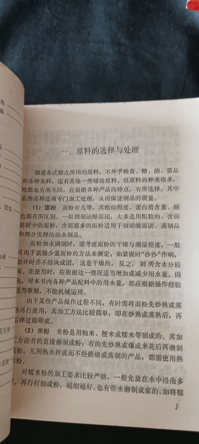 天字一号红色像章、文献专场！0起0押金！ 老上海糕点制作教程
