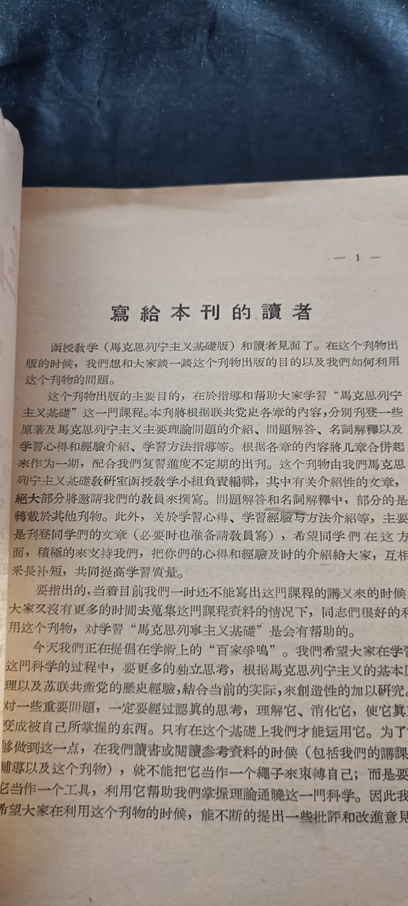 天字一号红色像章、文献专场！0起0押金！ 建国初，马列教学讲义，东北师范大学211