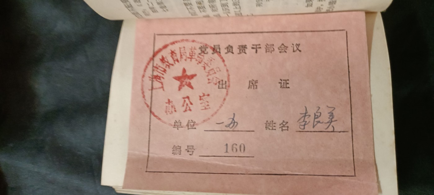 天字一号红色像章、文献专场！0起0押金！ 马恩列斯语录，超级大厚本，内付干部证一张