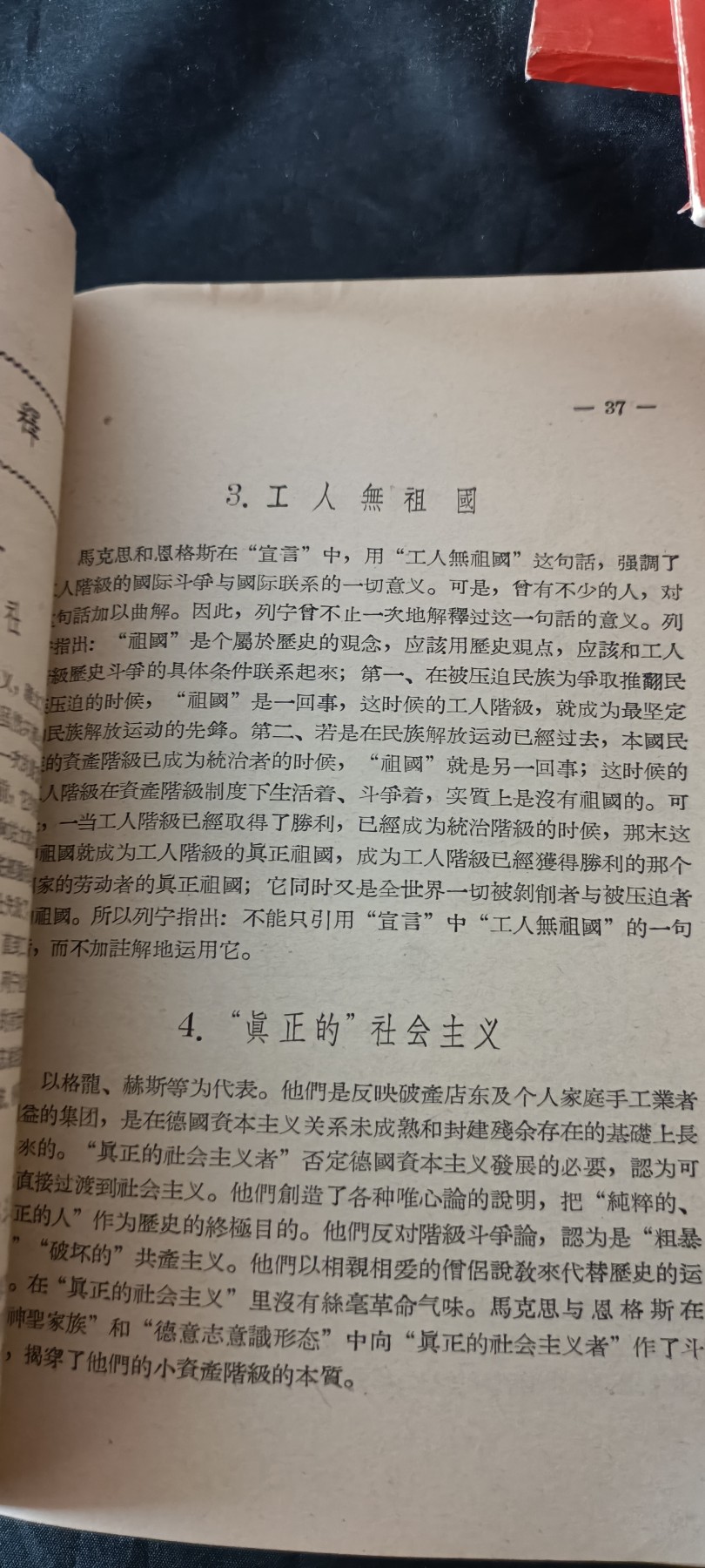 天字一号红色像章、文献专场！0起0押金！ 建国初，马列教学讲义，东北师范大学211
