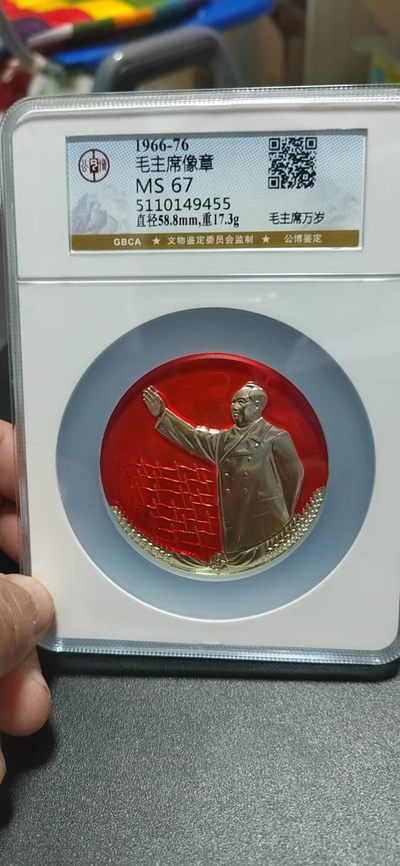 公博毛主席像章拍场，都是大壳子 - 🔥🔥挥手🔥🔥公博评级毛主席像章—毛主席万岁，4202散套章之一