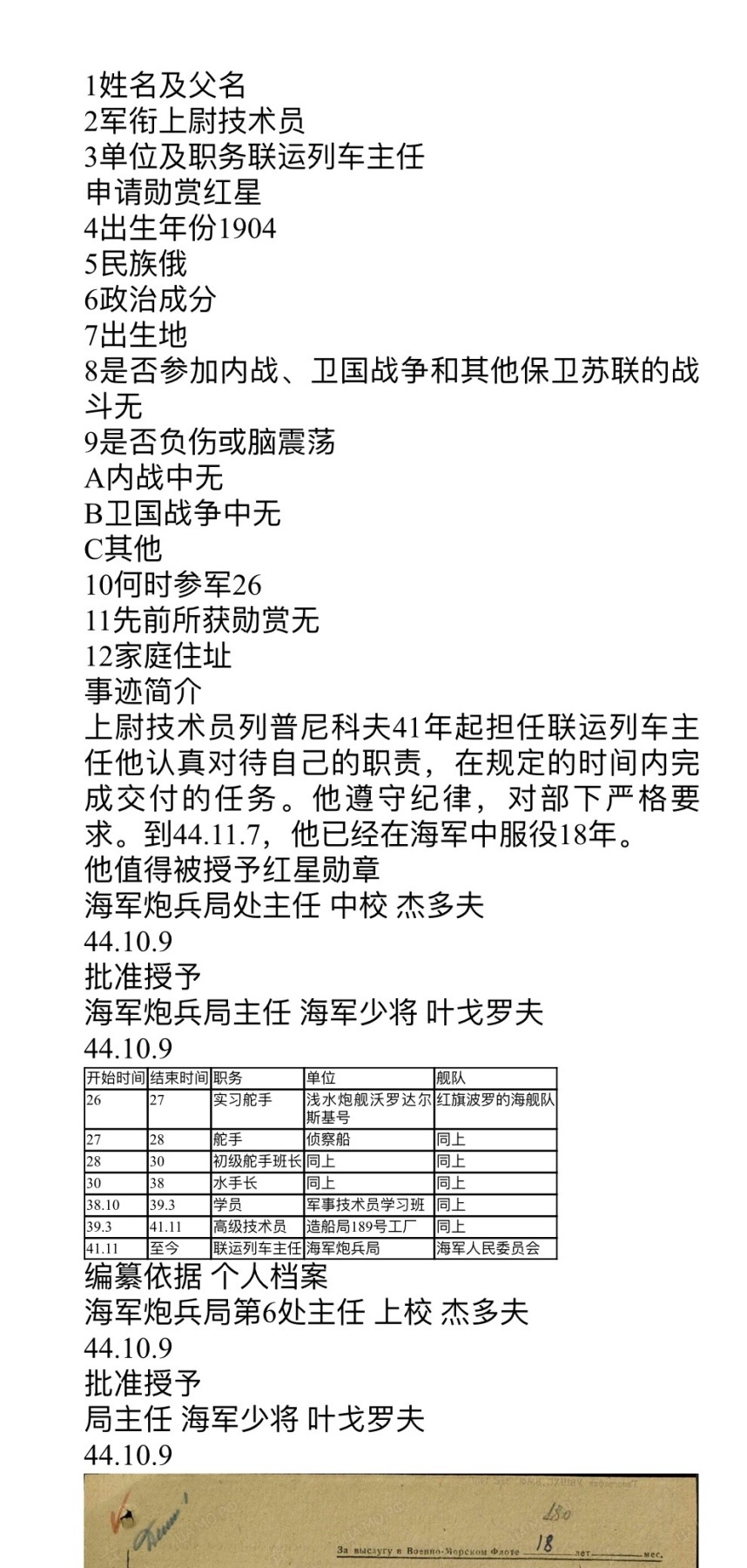 大猫徽章拍卖第230期 红星勋章一组三枚 近全新 档案齐全  其中487288号段为银轮 女战士