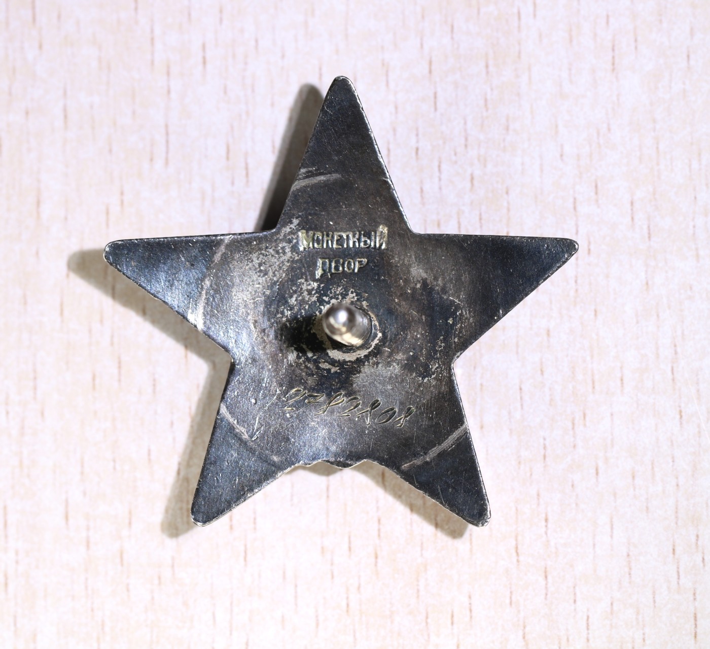 大猫徽章拍卖第230期 苏联红旗双红星套 档案齐全