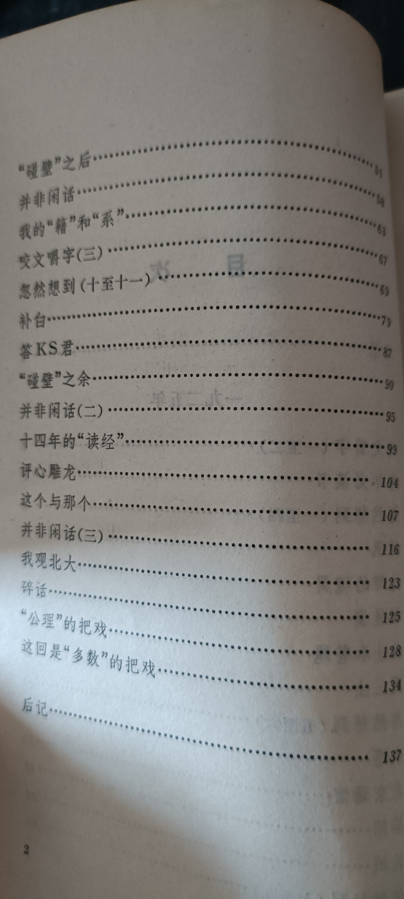 天字一号红色像章、文献专场！0起0押金！ 鲁迅华盖集，文哥