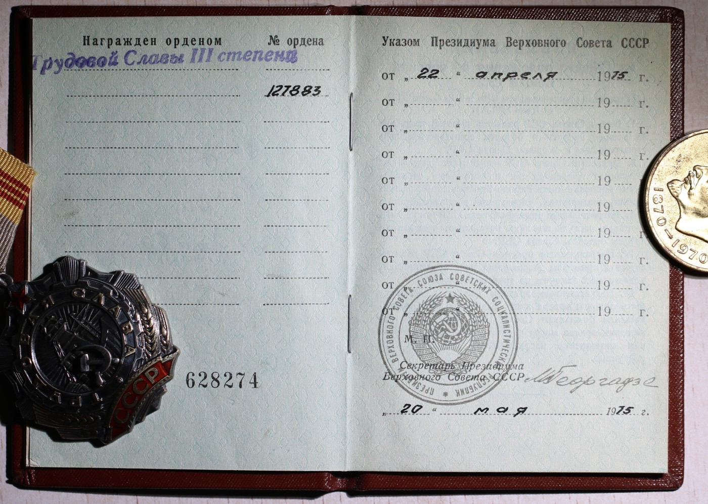 大猫徽章拍卖第230期 苏联三级劳动光荣套 二钉版三级劳动光荣