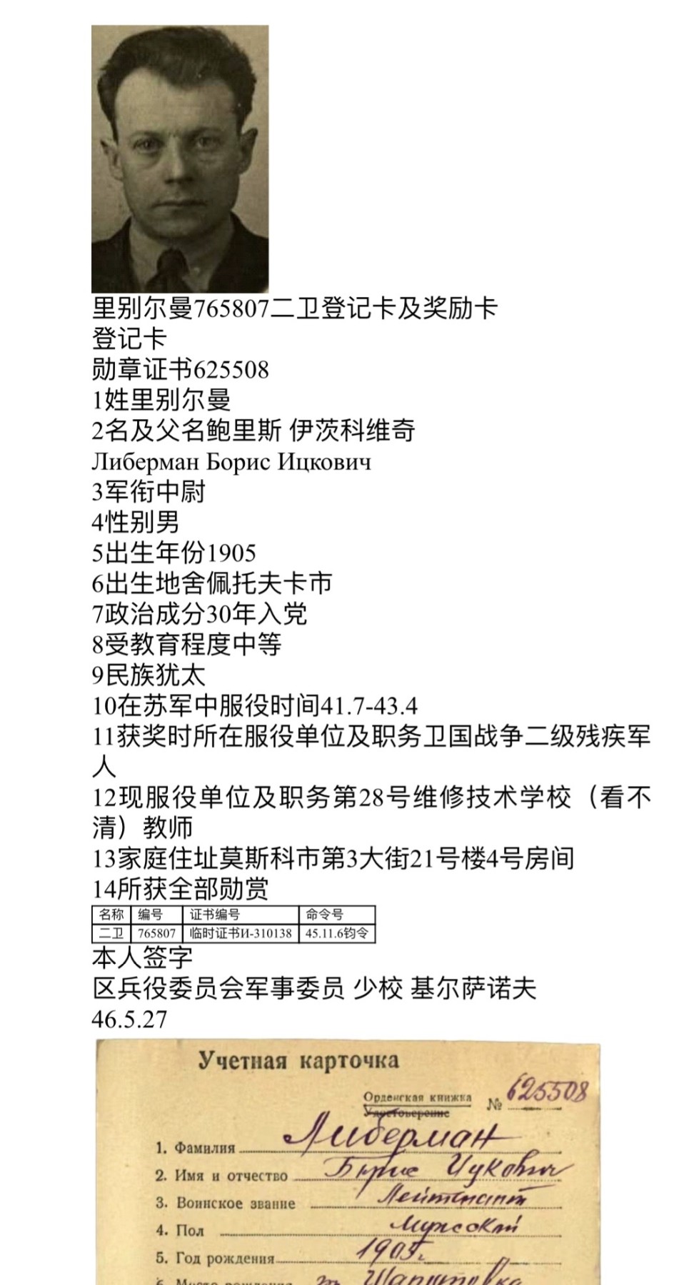 大猫徽章拍卖第230期 苏联43二卫2⃣️ 档案齐全