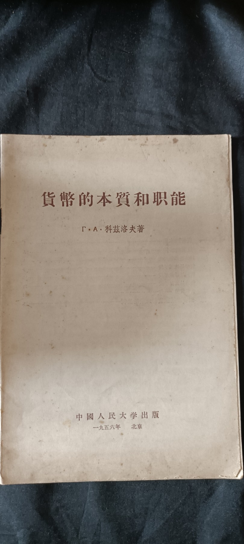 天字一号红色像章、文献专场！0起0押金！ 货币问题，内容很好，五十年代好品