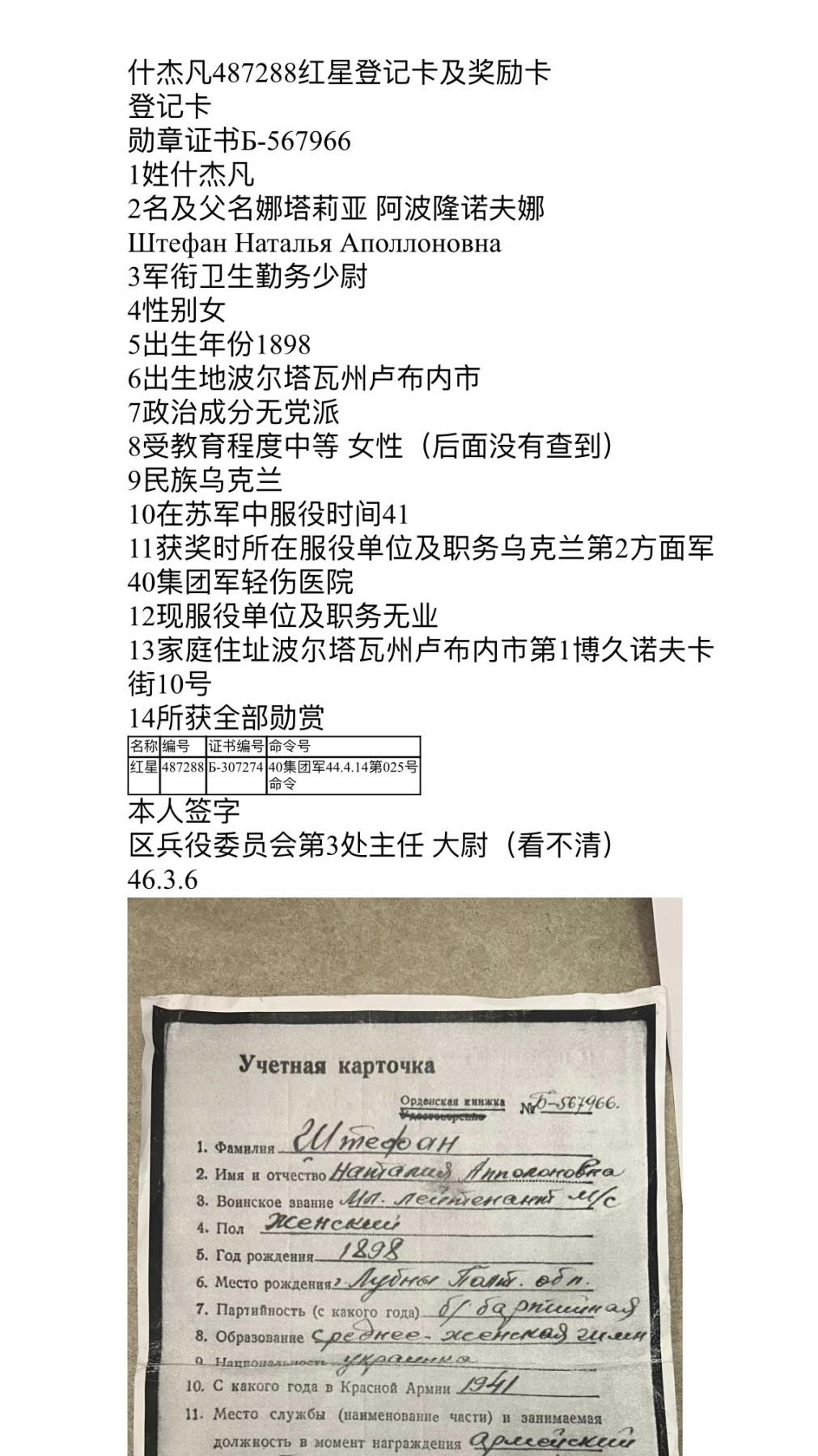 大猫徽章拍卖第230期 红星勋章一组三枚 近全新 档案齐全  其中487288号段为银轮 女战士