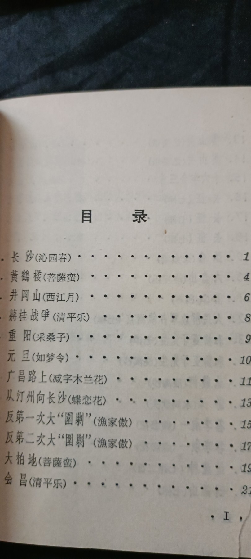 天字一号红色像章、文献专场！0起0押金！ 诗词歌曲集，带谱