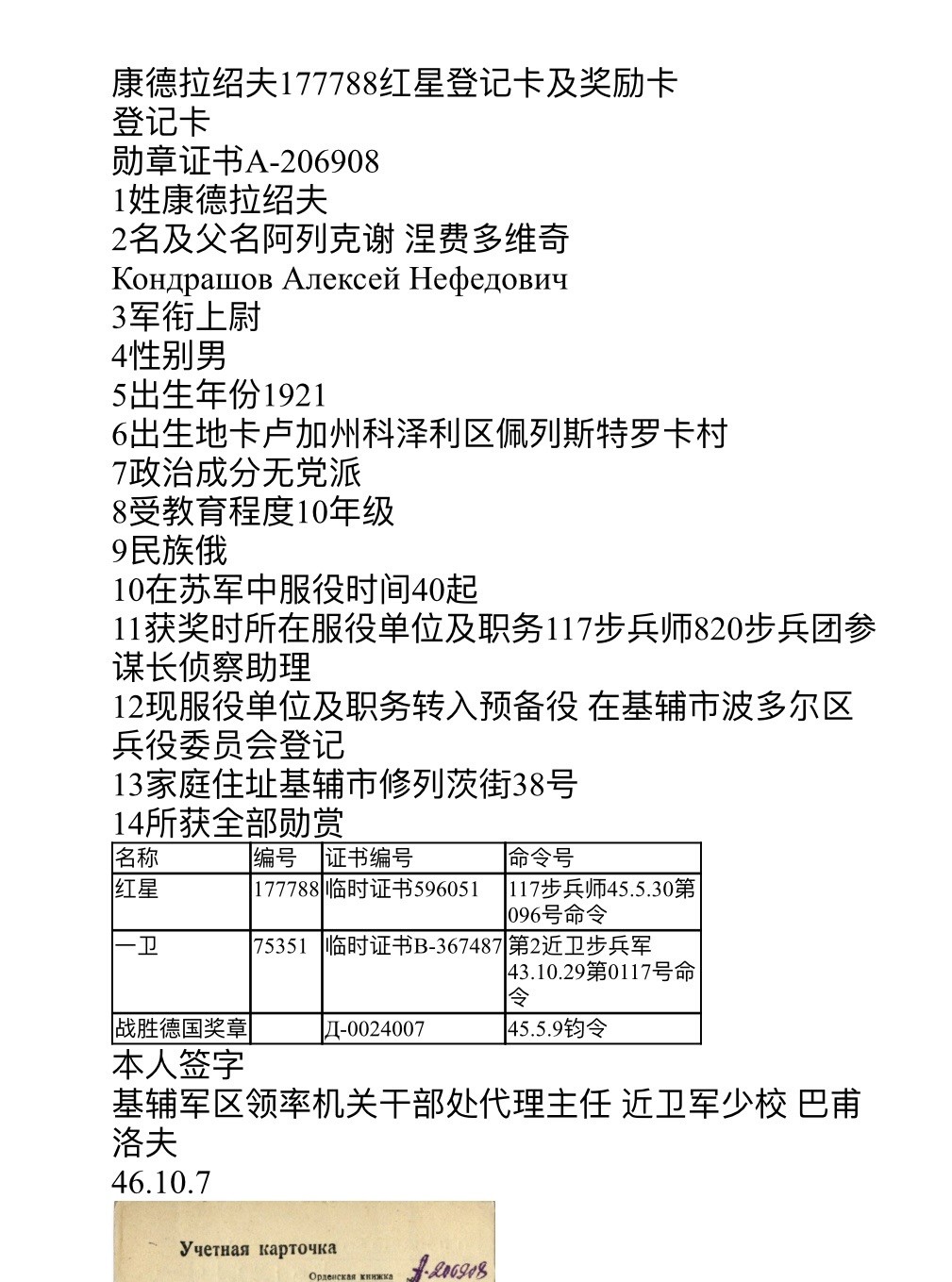 大猫徽章拍卖第230期 苏联红星勋章台阶版1⃣️ 档案齐全 侦查兵摧毁坦克