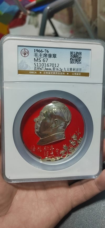 公博毛主席像章拍场，都是大壳子 - 🔥🔥梅花章🔥🔥公博评级毛主席像章—九大胜利召开