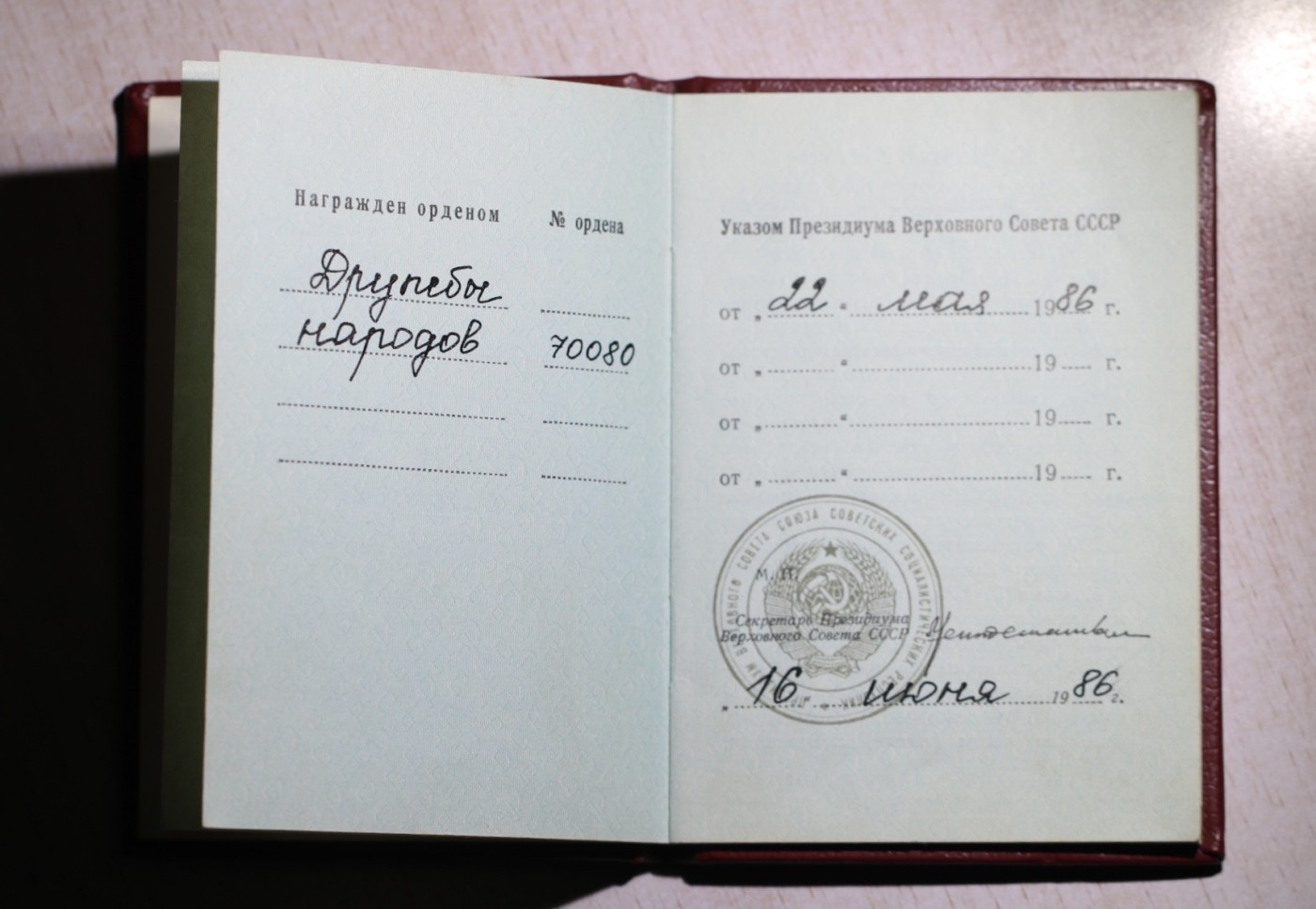 大猫徽章拍卖第230期 苏联友谊勋章 全品带证