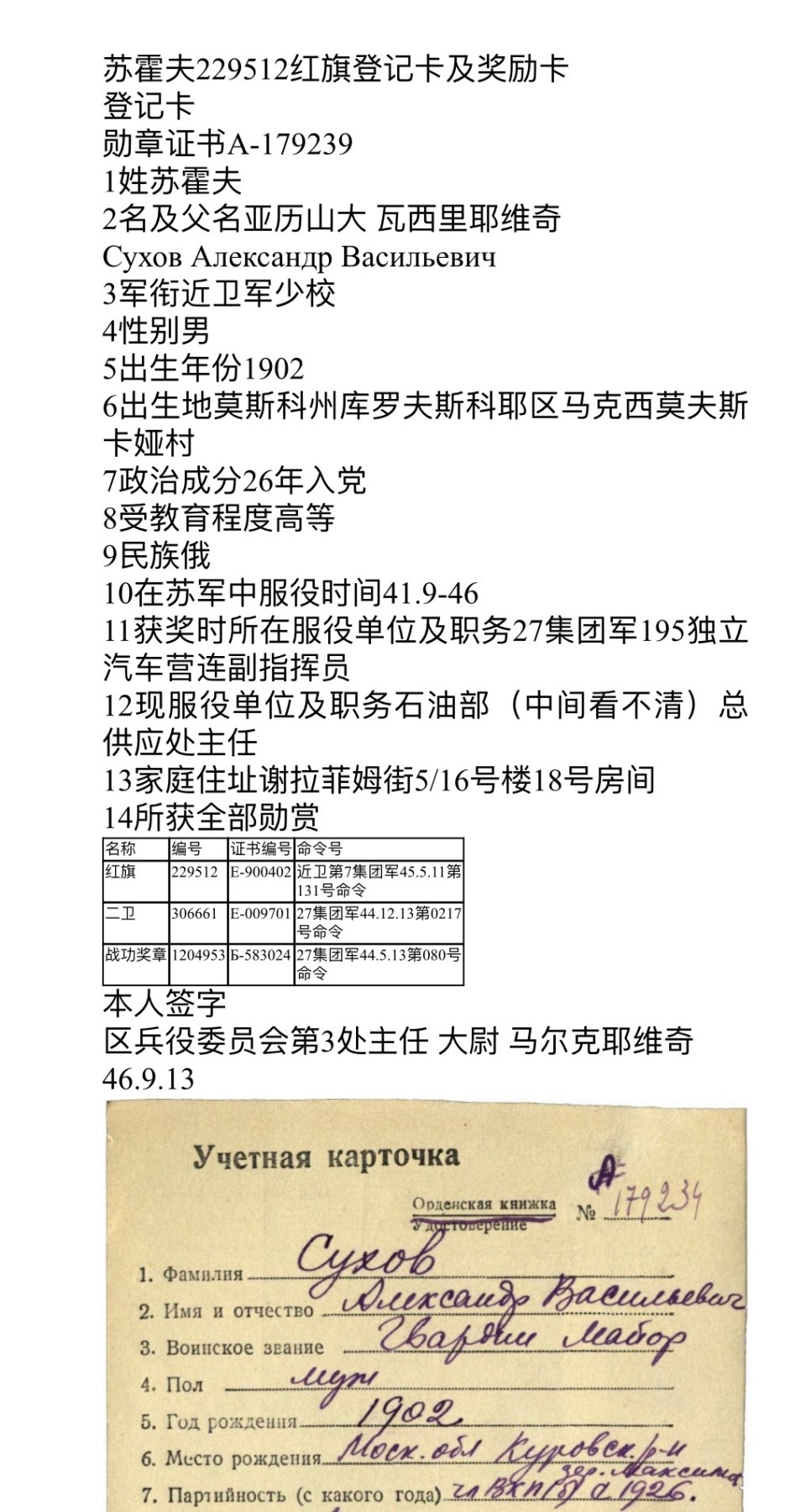 大猫徽章拍卖第230期 苏联红旗勋章2⃣️ 档案齐全
