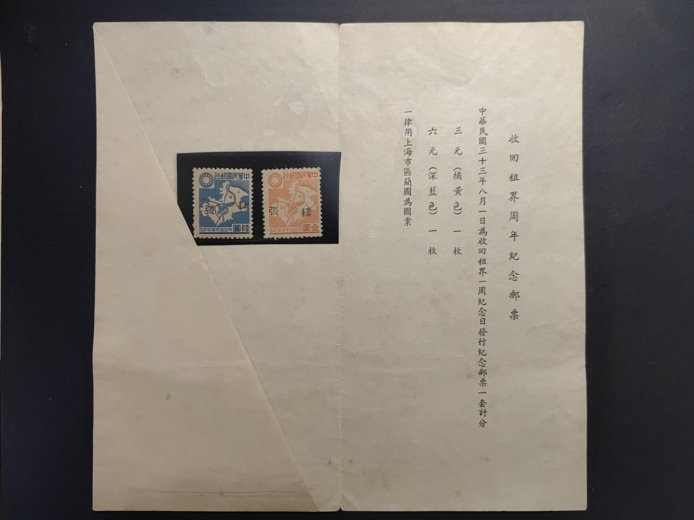 中外邮票+首日封+旧书籍.专场（精品） 收回租界纪念邮票