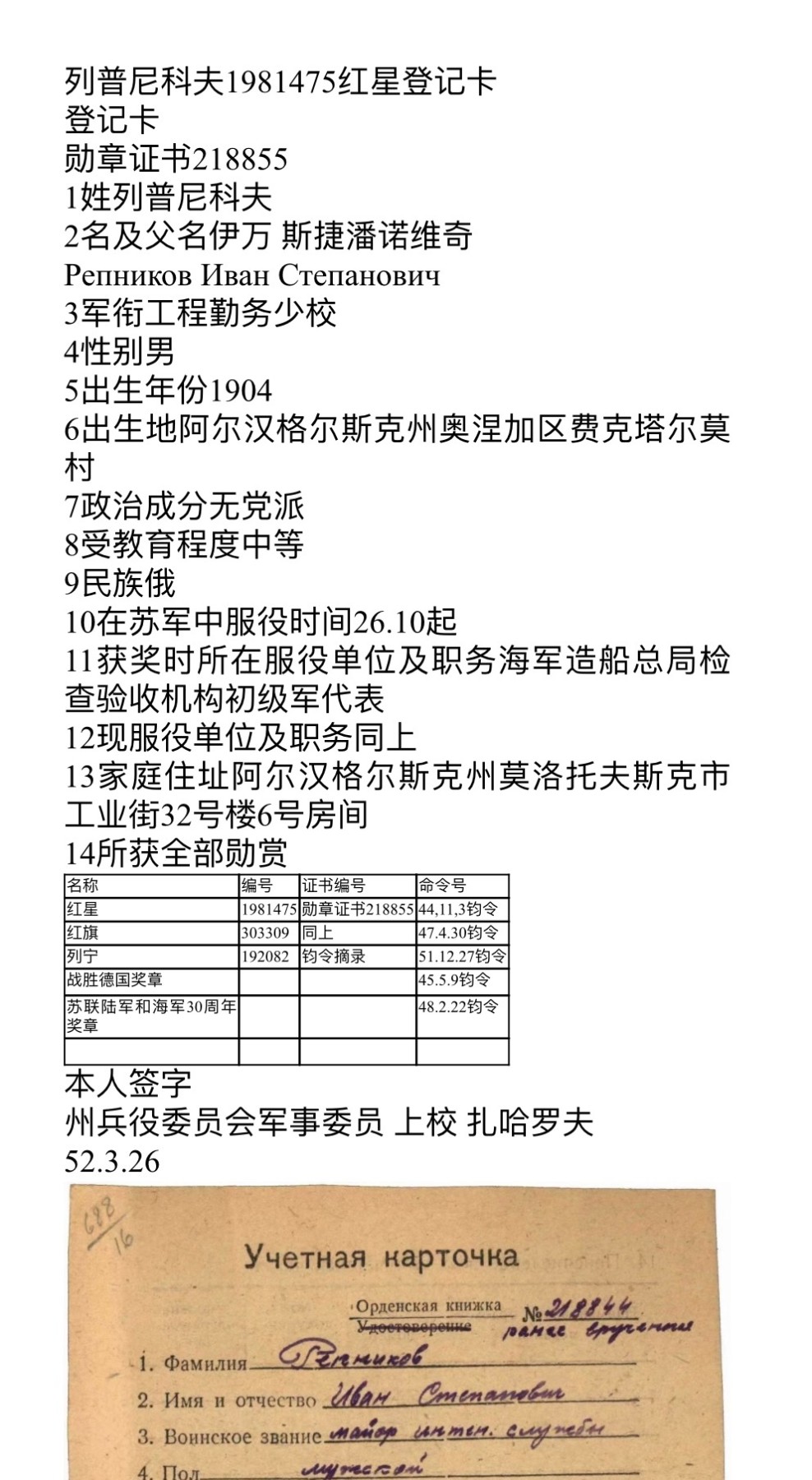 大猫徽章拍卖第230期 红星勋章一组三枚 近全新 档案齐全  其中487288号段为银轮 女战士