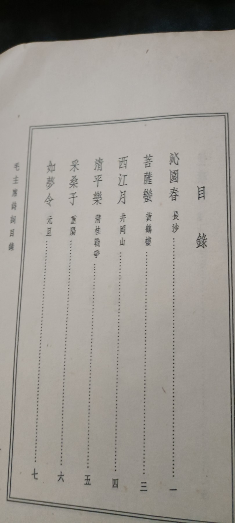 天字一号红色像章、文献专场！0起0押金！ 早期竖版毛诗词！