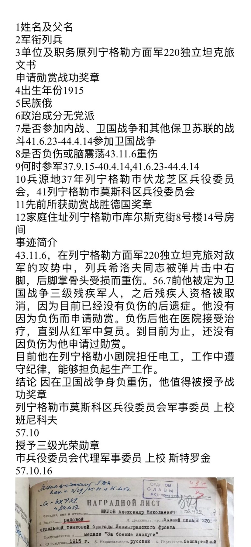 大猫徽章拍卖第230期 苏联三级军事光荣勋章1⃣️ 档案齐全