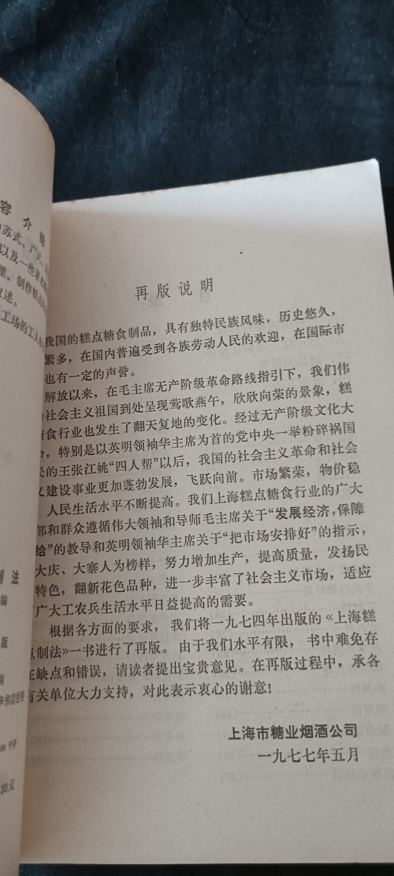 天字一号红色像章、文献专场！0起0押金！ 老上海糕点制作教程