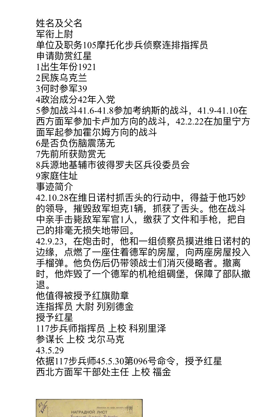大猫徽章拍卖第230期 苏联红星勋章台阶版1⃣️ 档案齐全 侦查兵摧毁坦克
