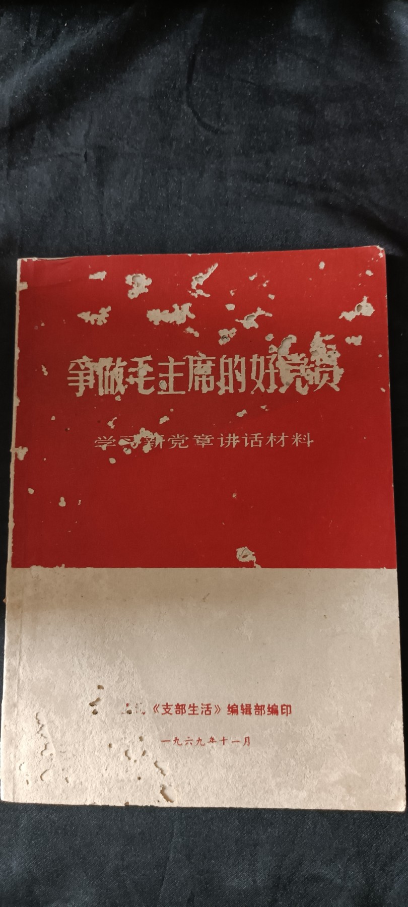 天字一号红色像章、文献专场！0起0押金！ 学习9大材料，内容不错