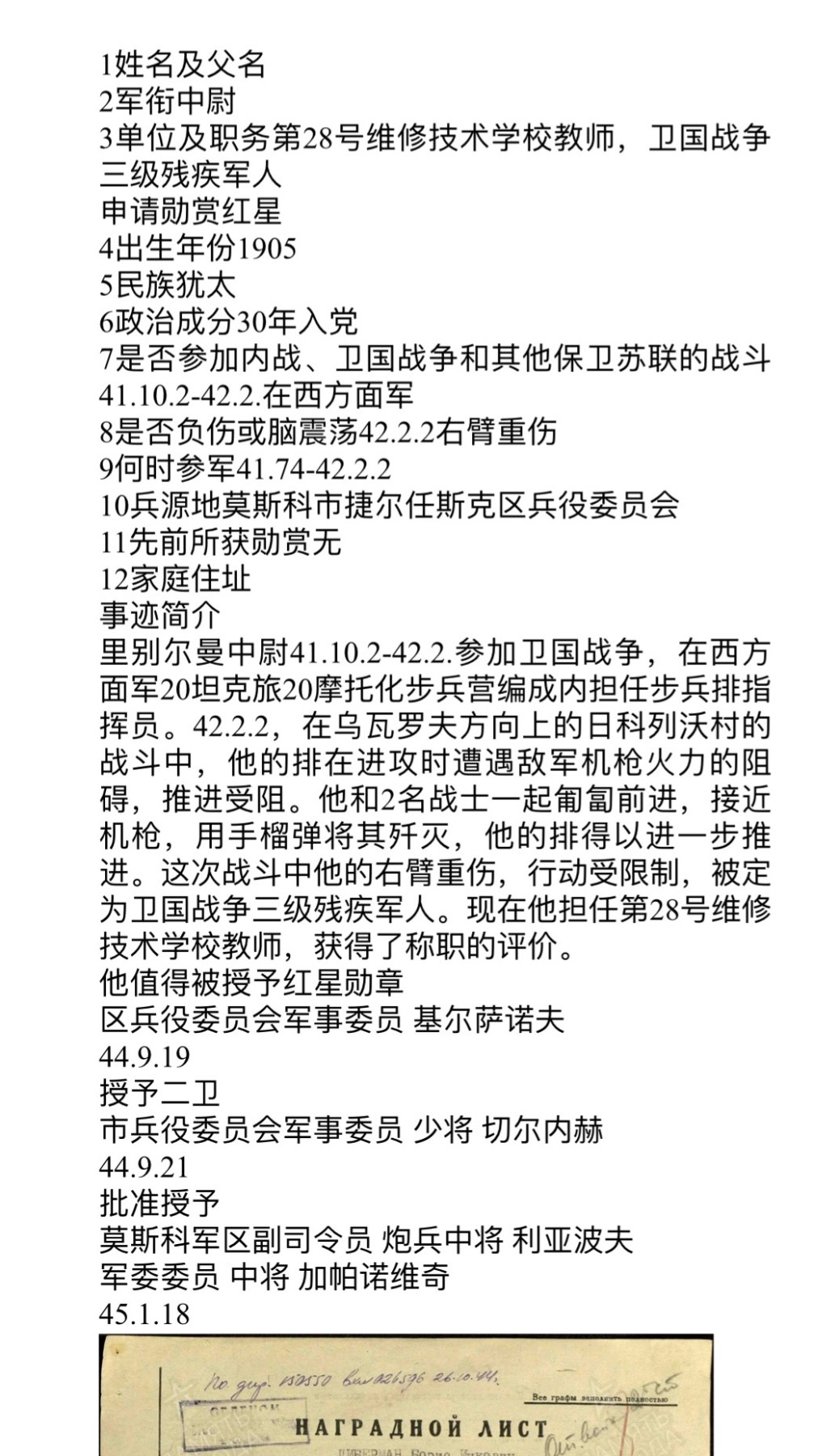 大猫徽章拍卖第230期 苏联43二卫2⃣️ 档案齐全