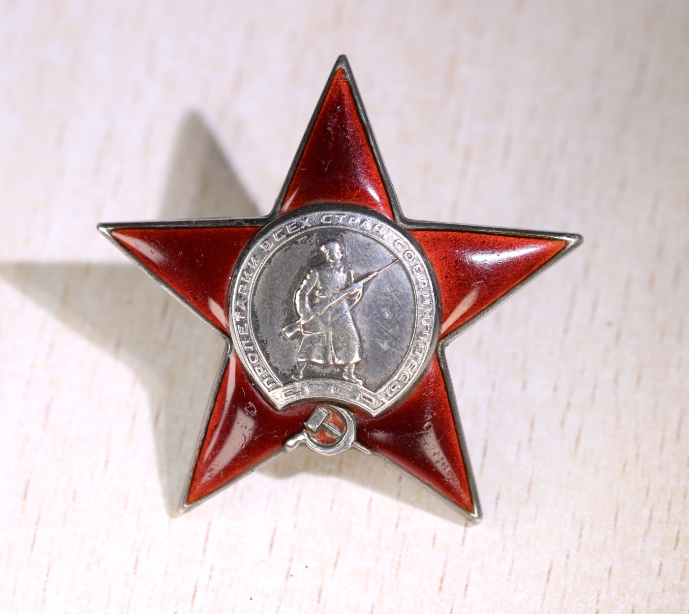 大猫徽章拍卖第230期 苏联红星勋章台阶版1⃣️ 档案齐全 侦查兵摧毁坦克