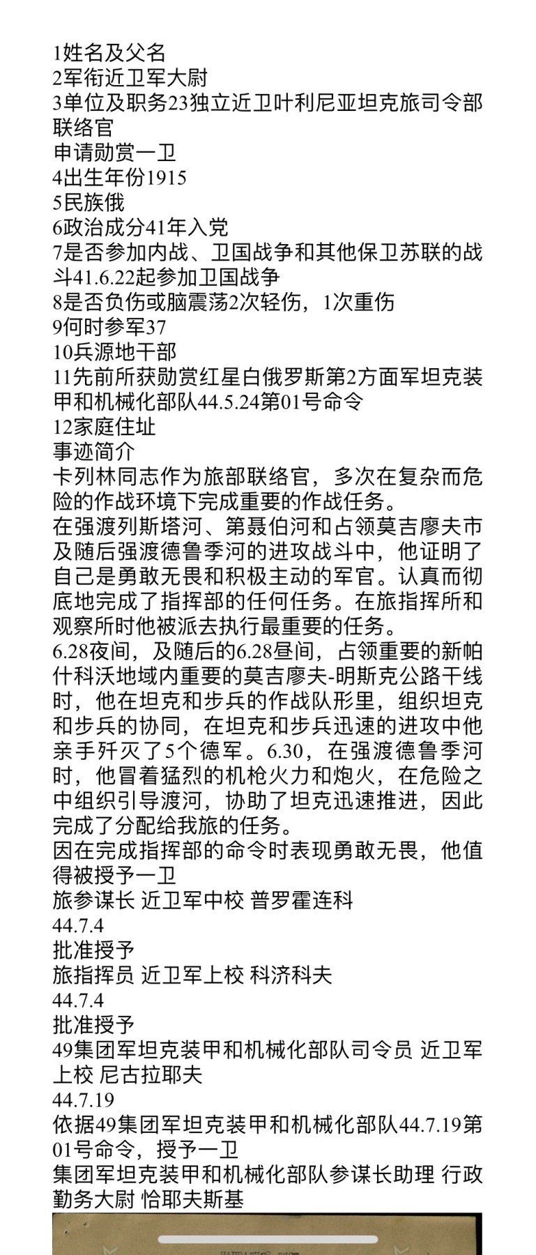 大猫徽章拍卖第230期 苏联43一卫 银轮 档案齐全