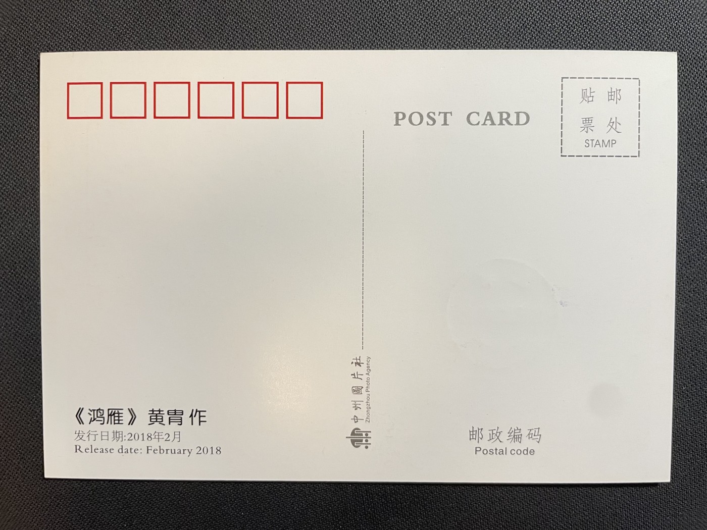 【第60期】莲池国际邮品拍卖 【趣味极限片】大雁 销北京动物园