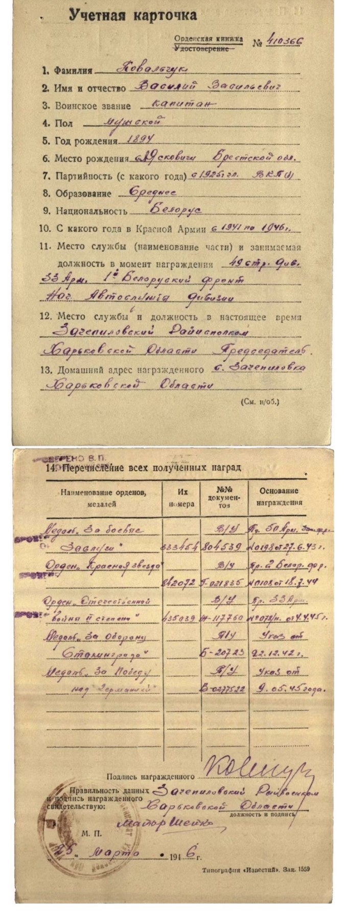 大猫徽章拍卖第230期 苏联43 二卫3⃣️ 档案齐全