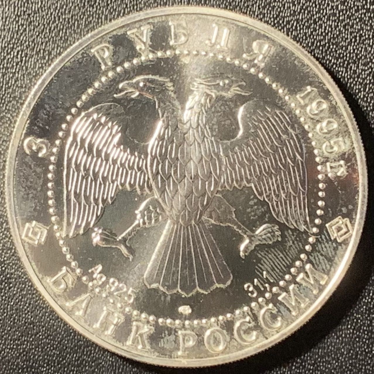 紫瑗钱币——第294期拍卖 俄罗斯 1995年 珍惜野生动物 貂 3卢布 34.56克 0.9银 UNC