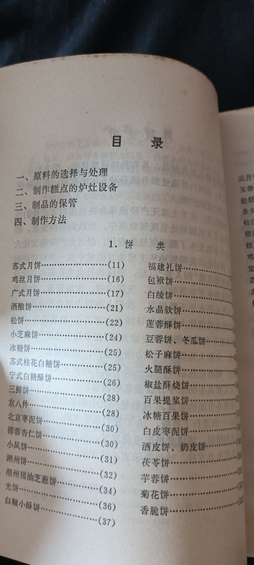 天字一号红色像章、文献专场！0起0押金！ 老上海糕点制作教程