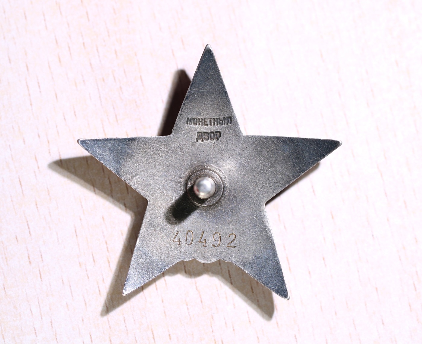 大猫徽章拍卖第230期 苏联红星勋章台阶版2⃣️ 档案齐全 早期稀少 银轮