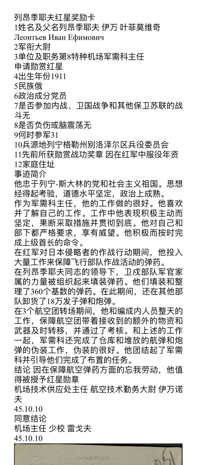 大猫徽章拍卖第230期 苏联红旗双红星套 档案齐全