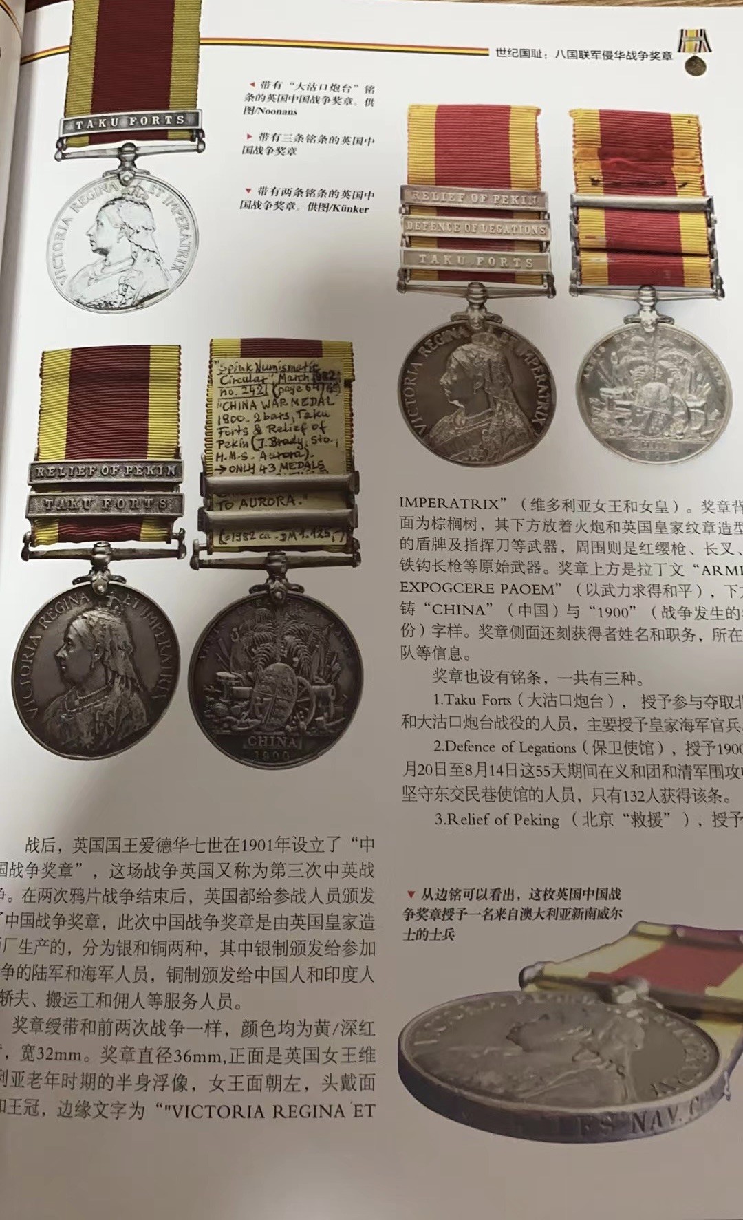 大猫徽章拍卖第230期 勿忘国耻 英国1900八国联军侵华奖章 银制带边铭 极少见带 北京救援条 该章授予英国远征舰队旗舰百夫长号战列舰上的一等水兵海尼金