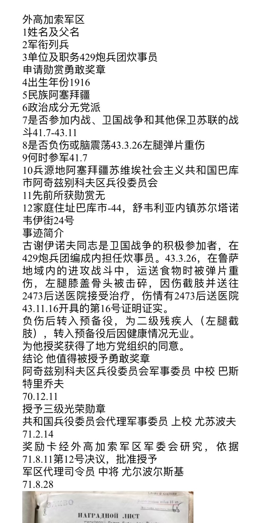 大猫徽章拍卖第230期 苏联三级军事光荣勋章2⃣️ 档案齐全 个性号码